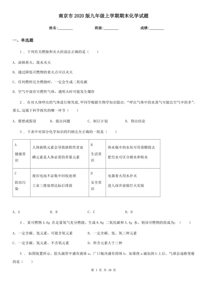 南京市2020版九年级上学期期末化学试题（模拟）_第1页