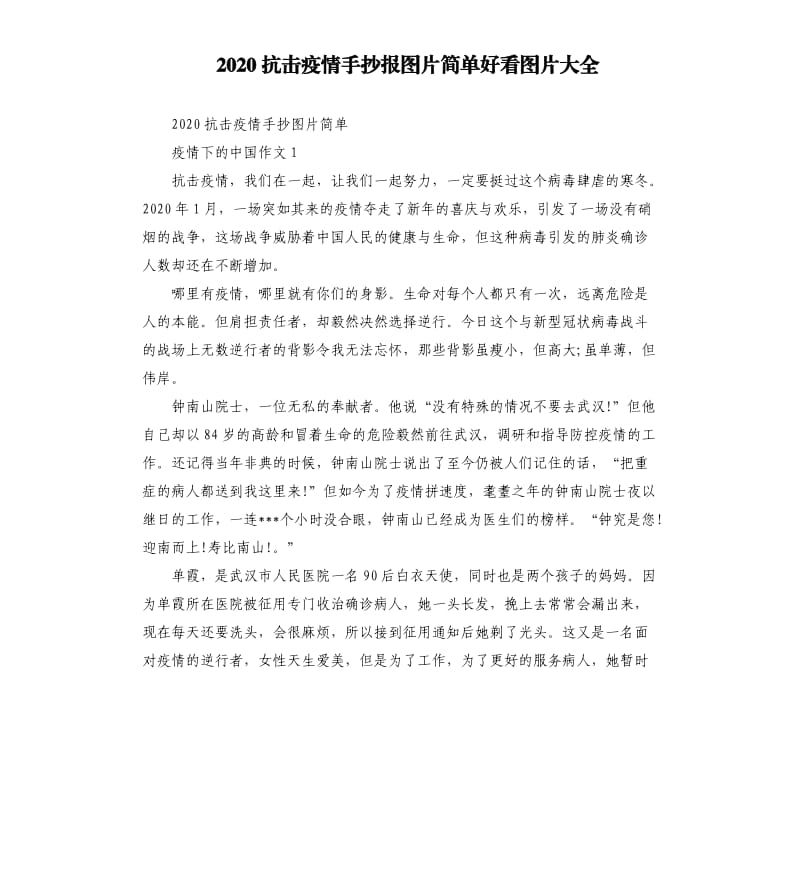 2020抗击疫情手抄报图片简单好看图片大全_第1页