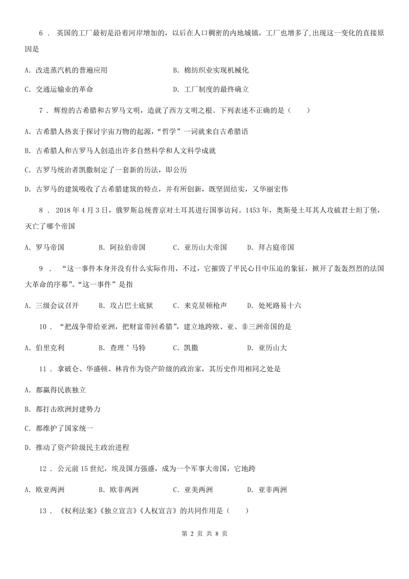 杭州市2020版九年级上学期期中历史试题（II）卷_第2页