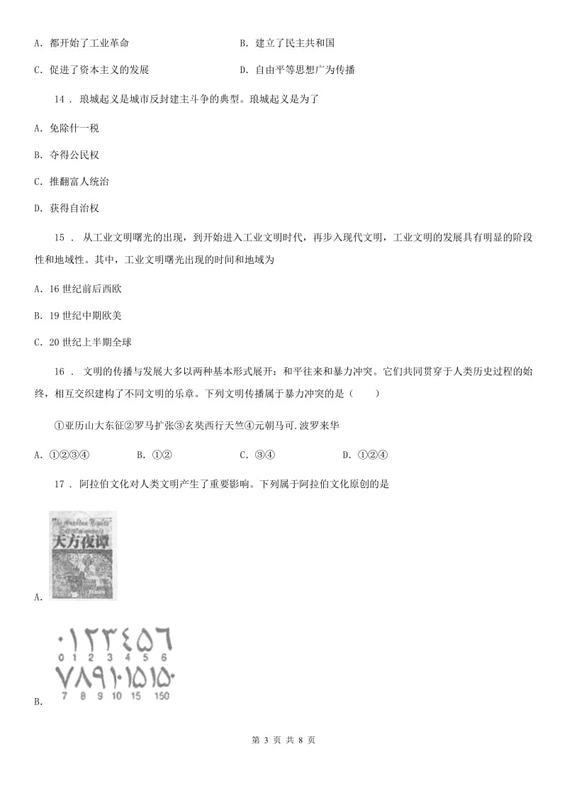 杭州市2020版九年级上学期期中历史试题（II）卷_第3页