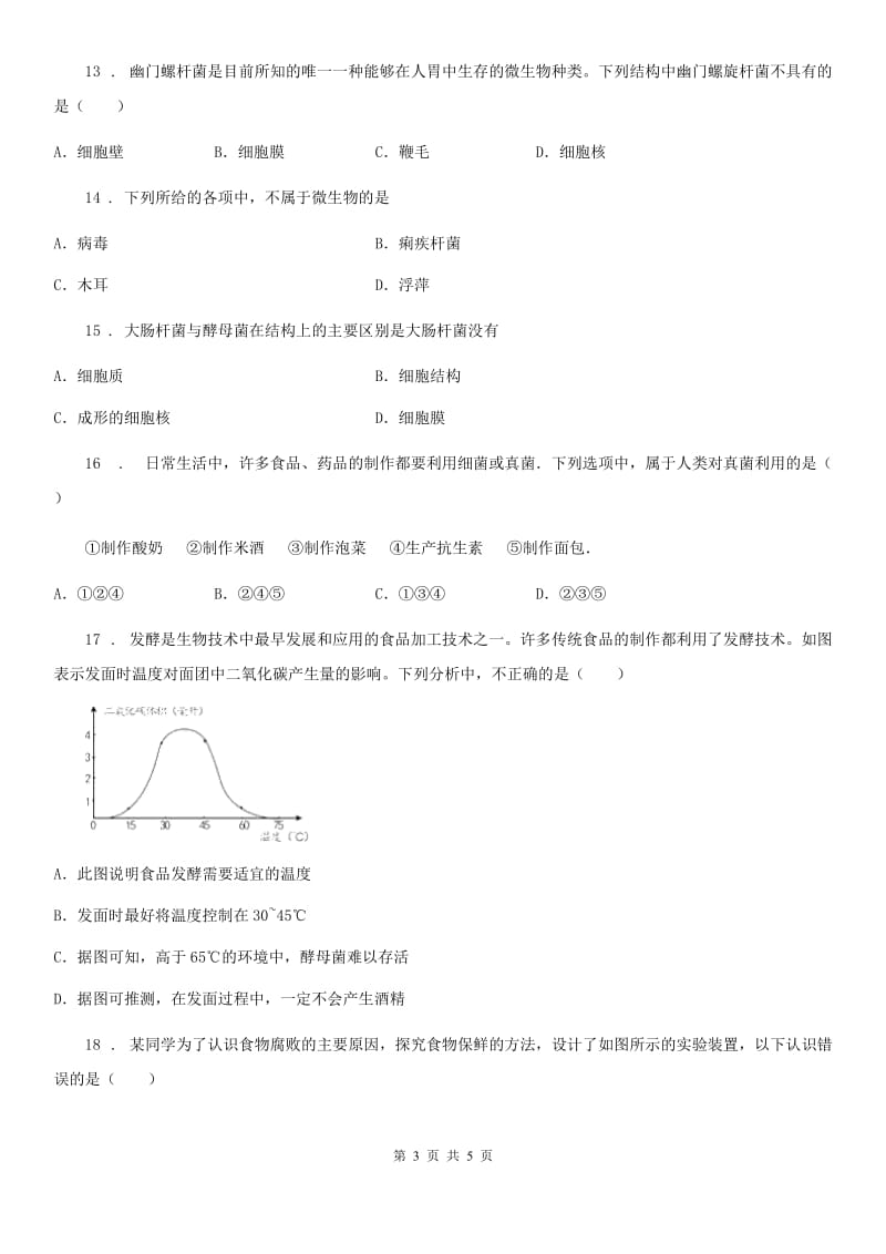 贵州省生物2020年人教版八上细菌和真菌单元测试C卷_第3页