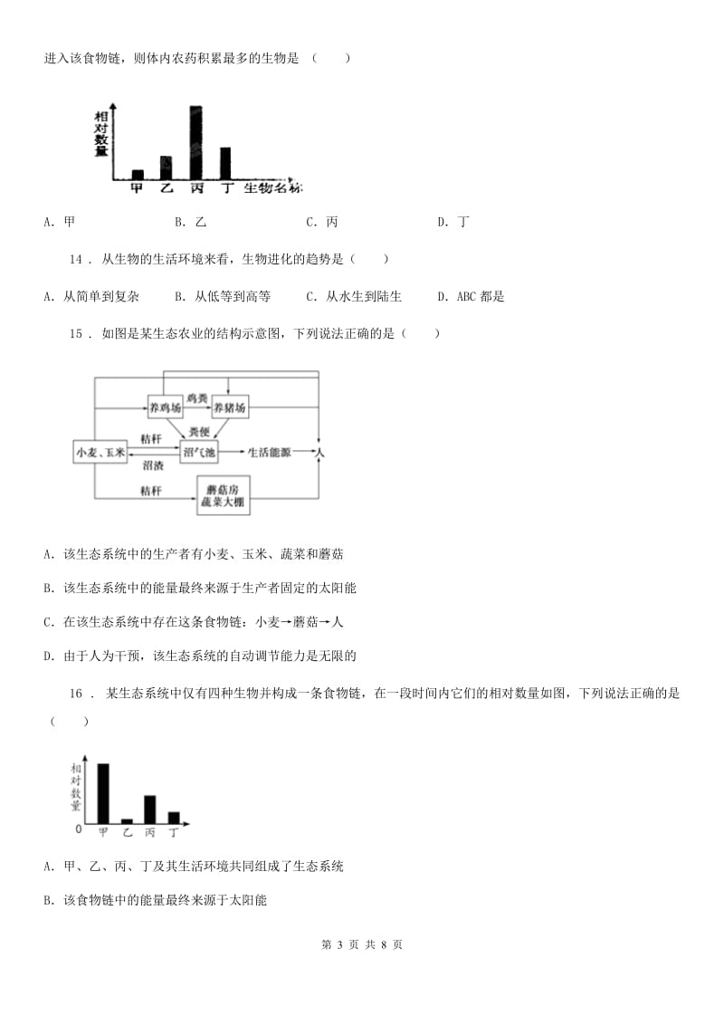 广州市2020版七年级上学期期中考试生物试题A卷_第3页