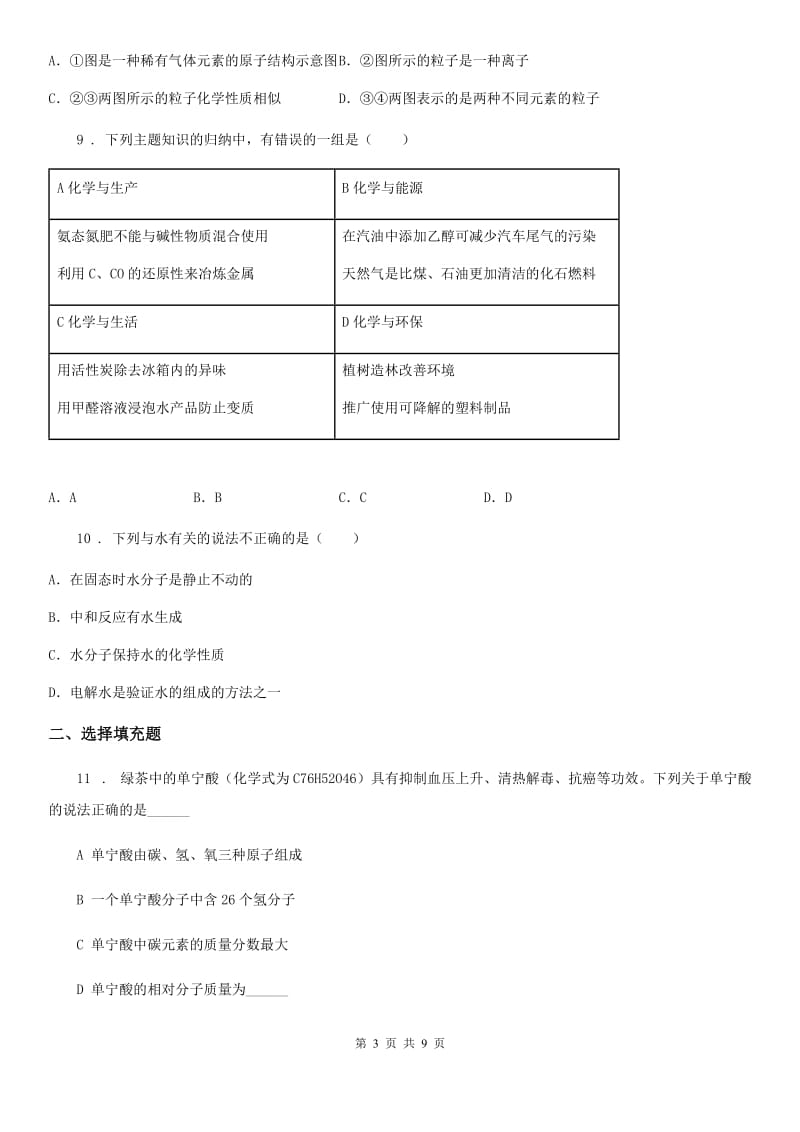 武汉市2019-2020学年九年级上学期期中考试化学试题D卷_第3页