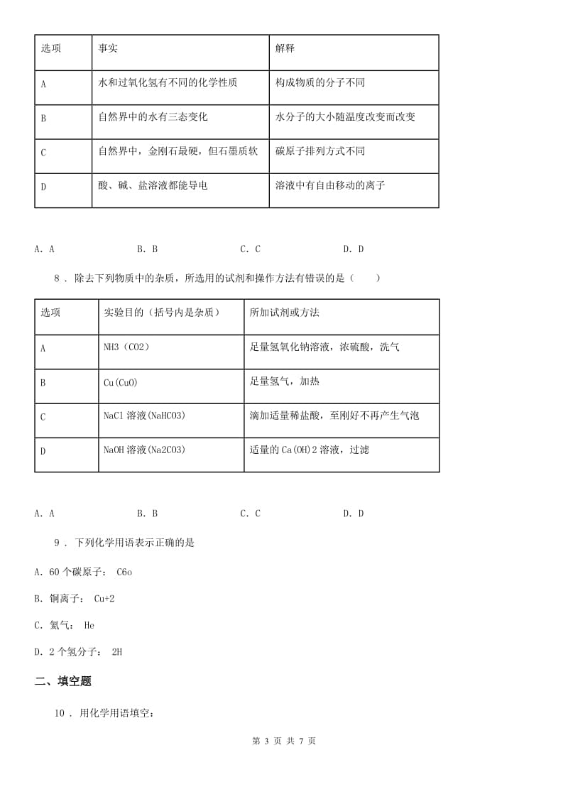 合肥市2020年（春秋版）中考一模化学试题_第3页