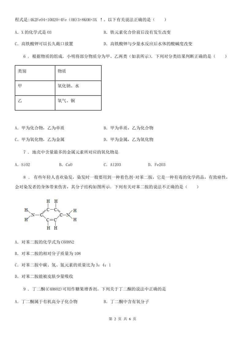 山东省2020版九年级上学期第二次月考化学试题D卷_第2页