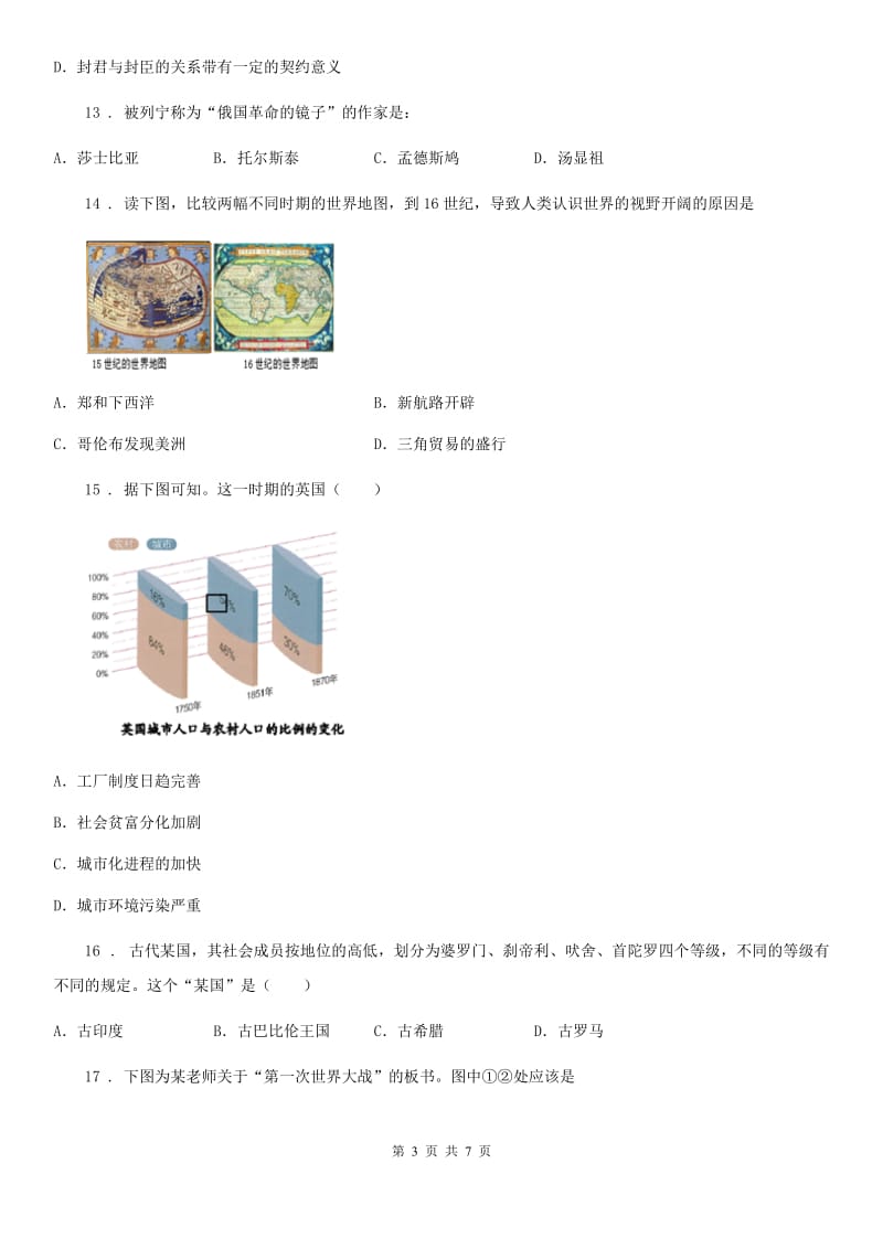 济南市2020年九年级上学期期中考试历史试题B卷_第3页