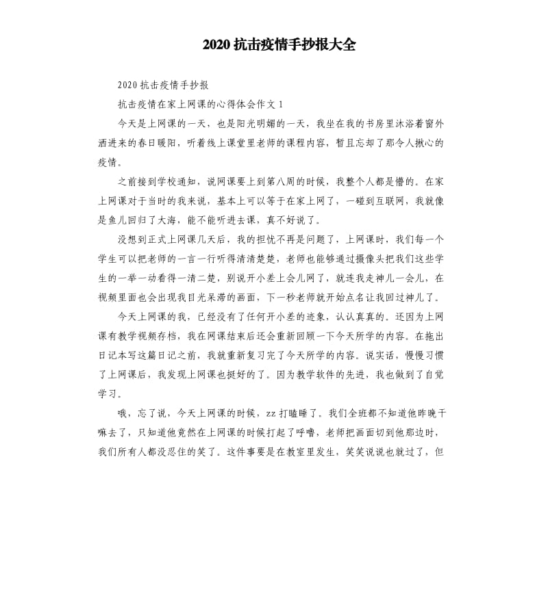 2020抗击疫情手抄报大全_第1页