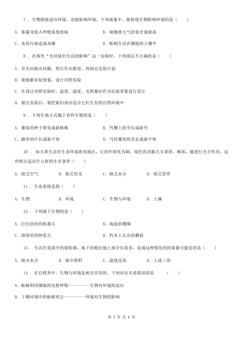 陕西省2019-2020年度七年级上册生物 第2单元 我们生活的生物圈 单元巩固练习题C卷_第2页