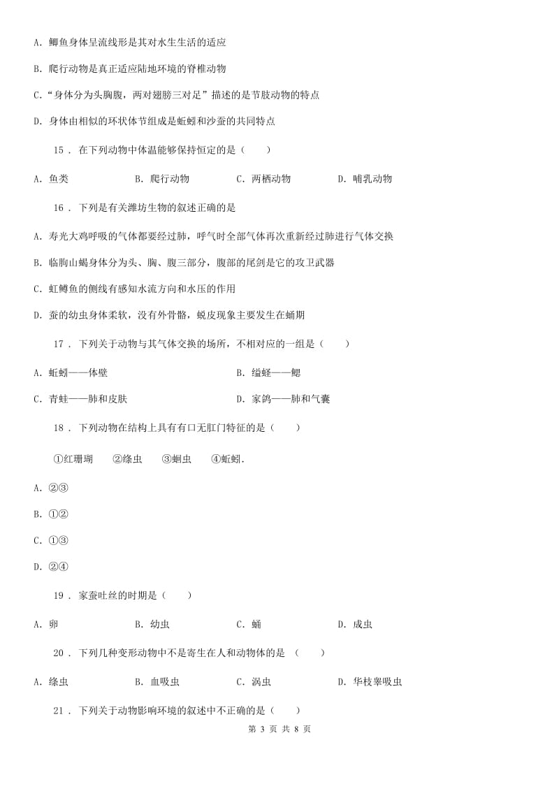 西安市2019-2020学年八年级上学期月考生物试题C卷_第3页