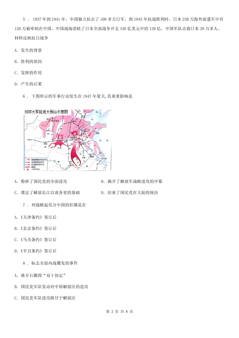 西安市2019年八年级12月月考历史试题C卷_第2页