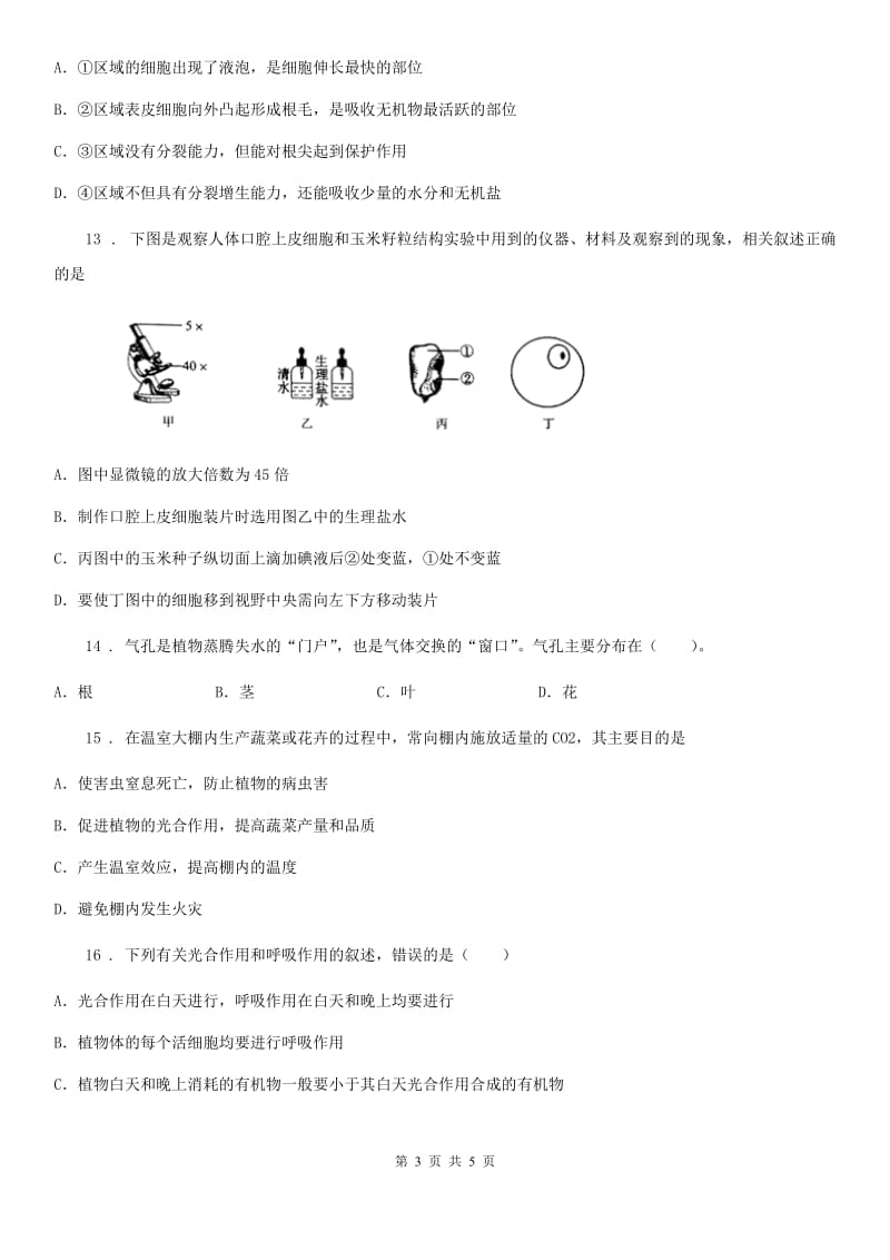 西安市2020年（春秋版）七年级上学期12月月考生物试题B卷_第3页