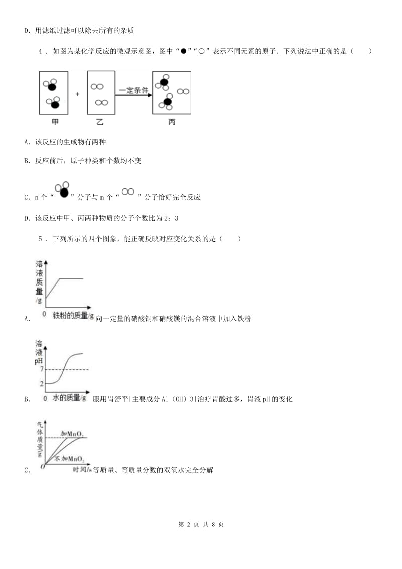 南昌市2020版九年级下学期第一次月考化学试题B卷_第2页