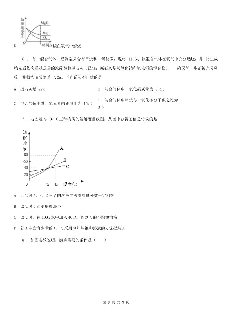 南昌市2020版九年级下学期第一次月考化学试题B卷_第3页