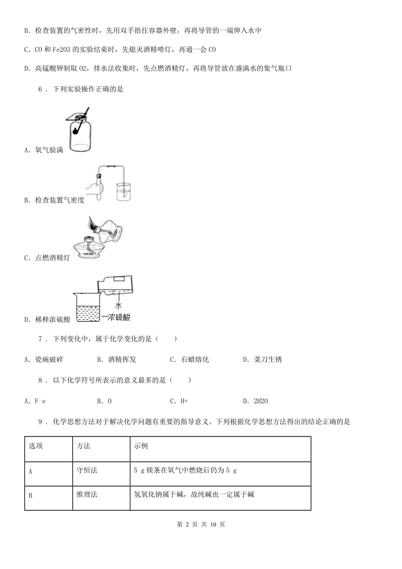 济南市2019-2020年度九年级上学期期末化学试题D卷_第2页