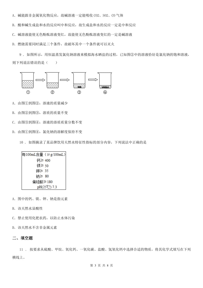 青海省2019-2020学年九年级上学期期中化学试题（I）卷_第3页