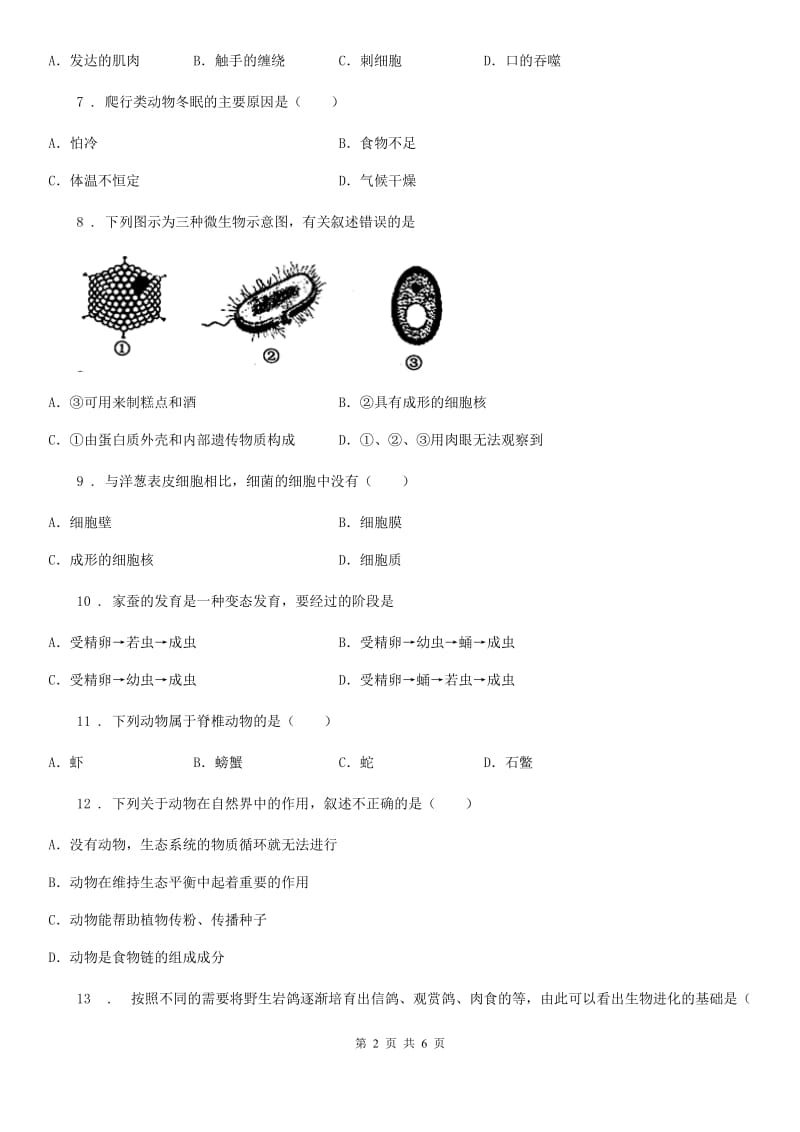 南京市2019-2020年度八年级上学期期末考试生物试题C卷_第2页