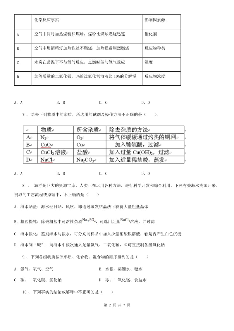 合肥市2019年中考一模化学试题A卷_第2页