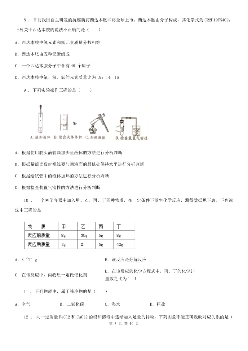 济南市2019年中考一模化学试题A卷_第3页