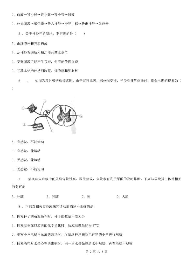 内蒙古自治区2020年（春秋版）七年级下册期末生物试题（II）卷_第2页