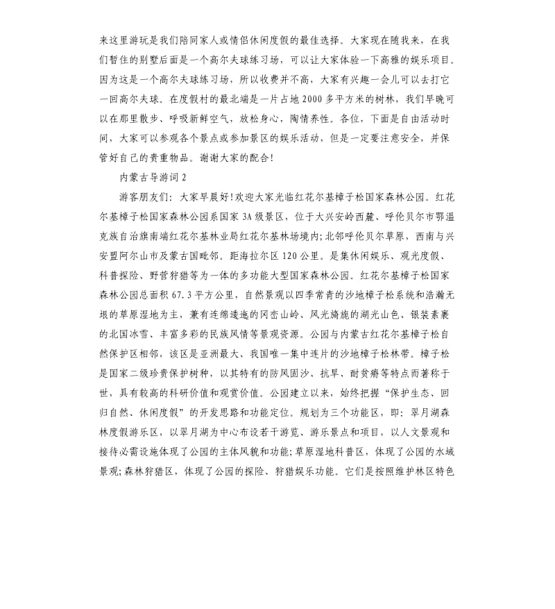 2020年2019内蒙古导游词5篇_第2页