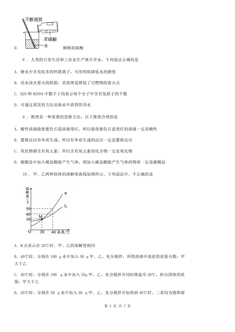 长沙市2020版中考一模化学试题（I）卷_第3页