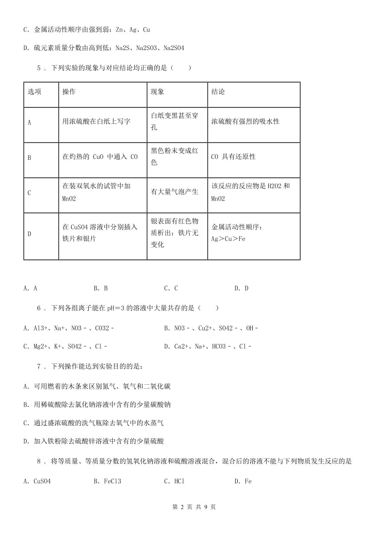 陕西省2020年（春秋版）九年级下学期3月月考化学试题（I）卷_第2页