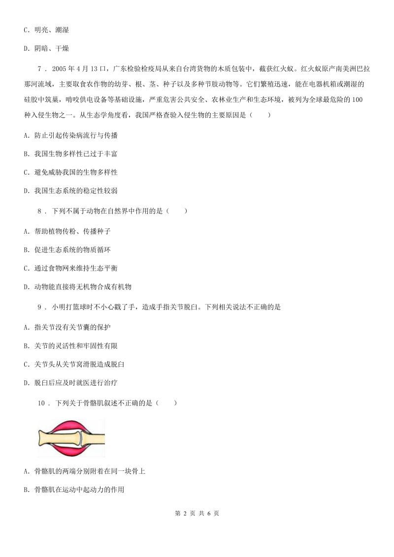 重庆市2019年八年级上学期第二次月考生物试题D卷_第2页