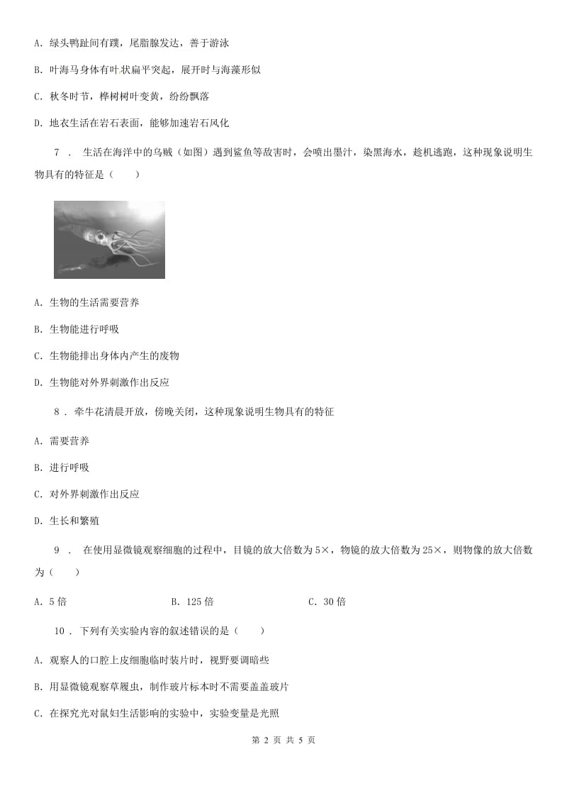 重庆市2020年七年级第一次月考生物试题B卷_第2页