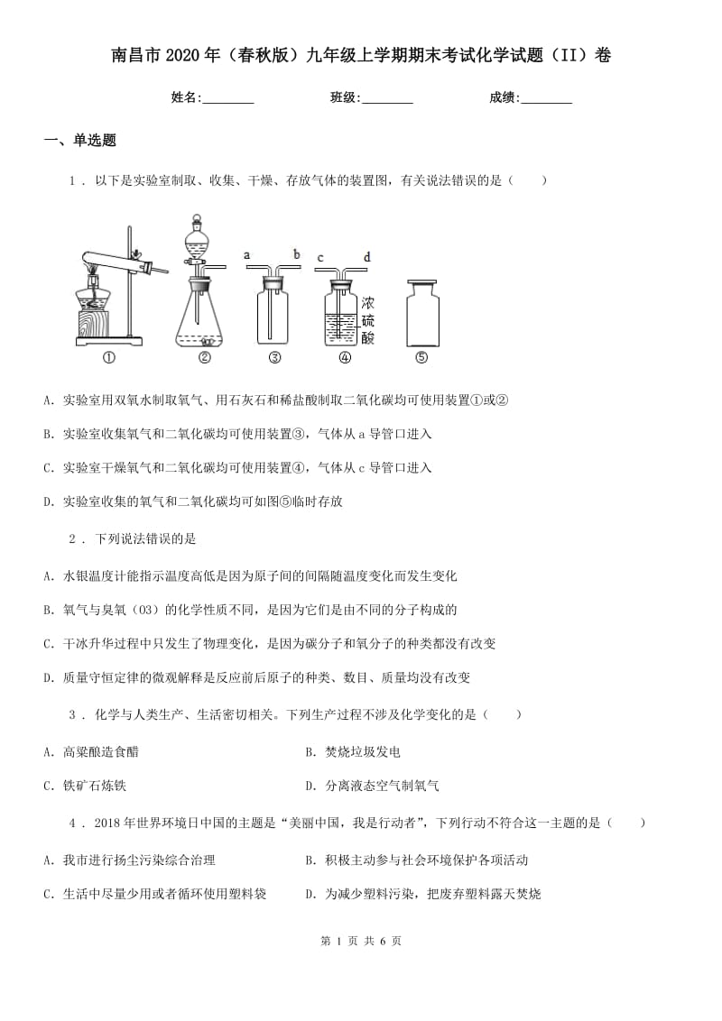 南昌市2020年（春秋版）九年级上学期期末考试化学试题（II）卷_第1页