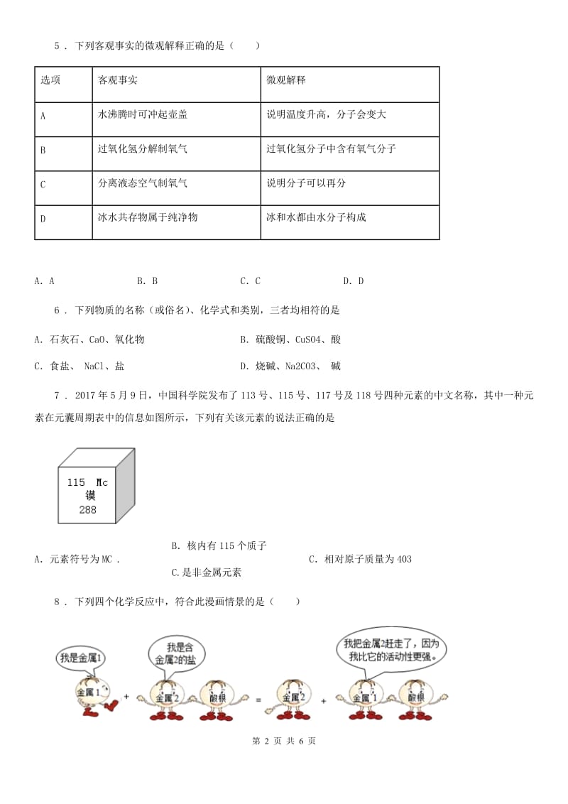 南昌市2020年（春秋版）九年级上学期期末考试化学试题（II）卷_第2页