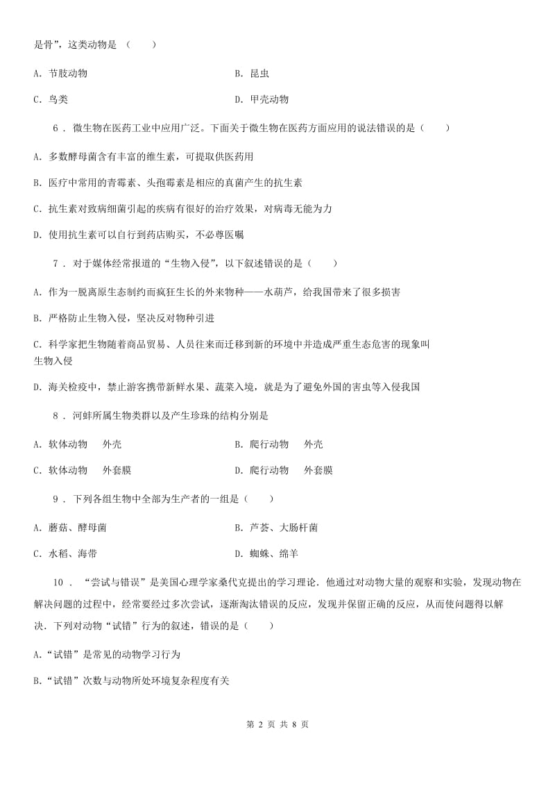 内蒙古自治区2019年八年级上学期期末生物试题C卷_第2页