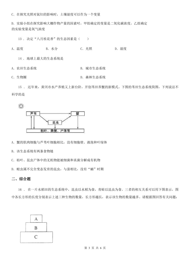 银川市2019-2020学年七年级上学期第一次学情监测（10月）生物试题C卷_第3页