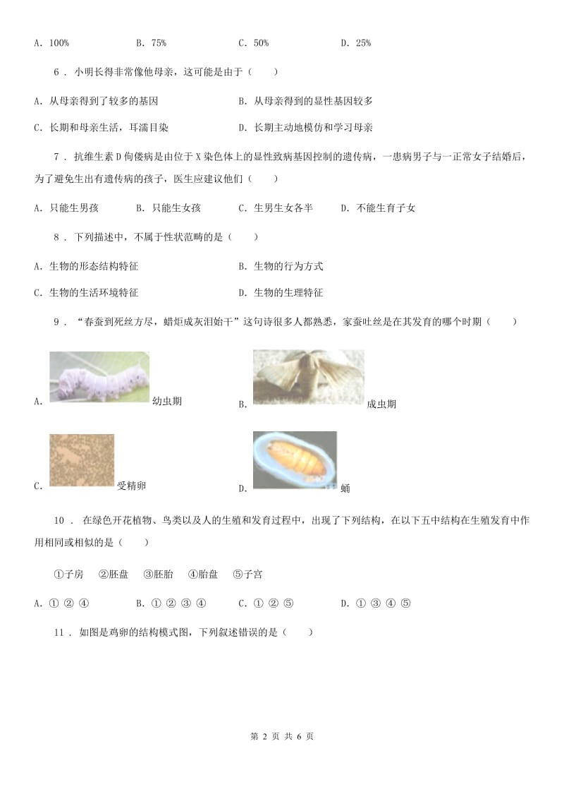 辽宁省2019年八年级上学期第一次月考生物试题C卷-1_第2页