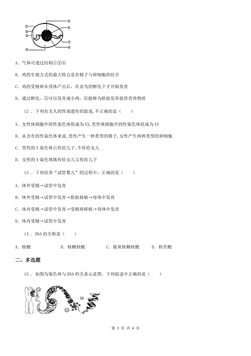 辽宁省2019年八年级上学期第一次月考生物试题C卷-1_第3页