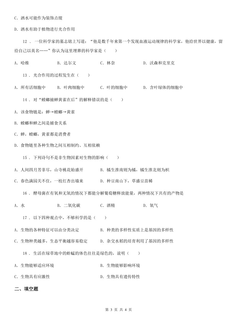 贵州省2019-2020学年七年级上学期期中生物试题A卷-2_第3页