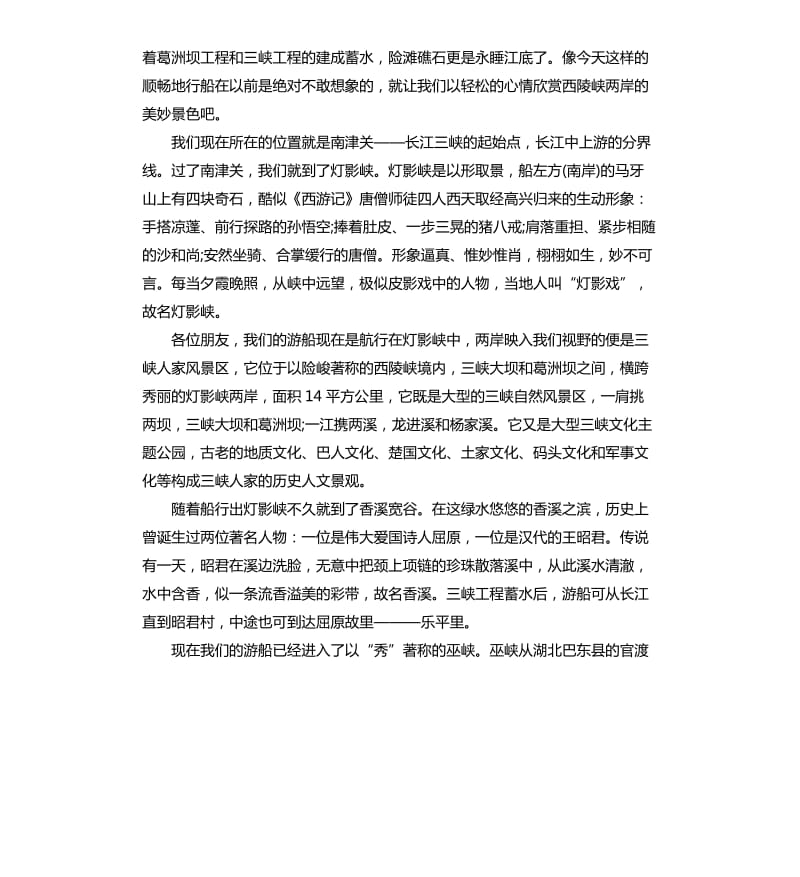 2020年长江三峡导游词 （二）_第3页