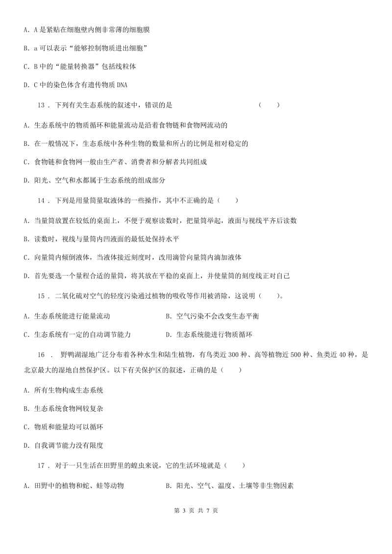 南昌市2020版七年级上学期期中考试生物试题A卷-1_第3页