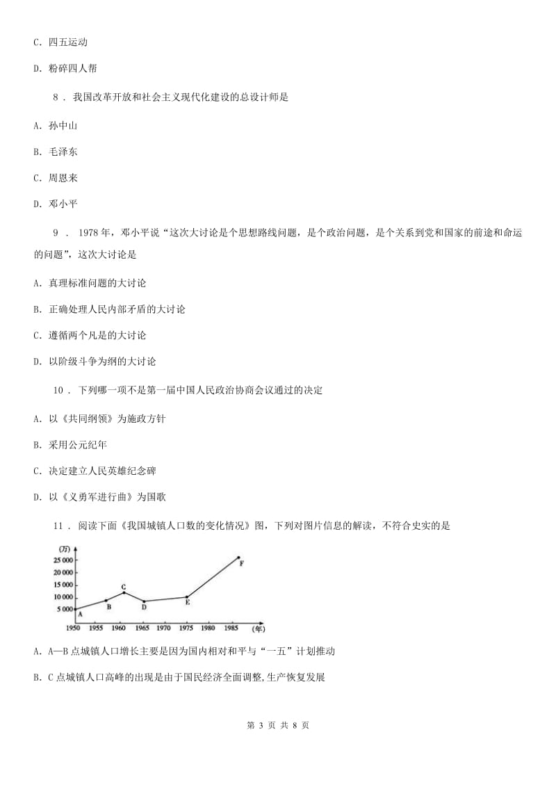 九年级第二学期期中考试历史试题_第3页