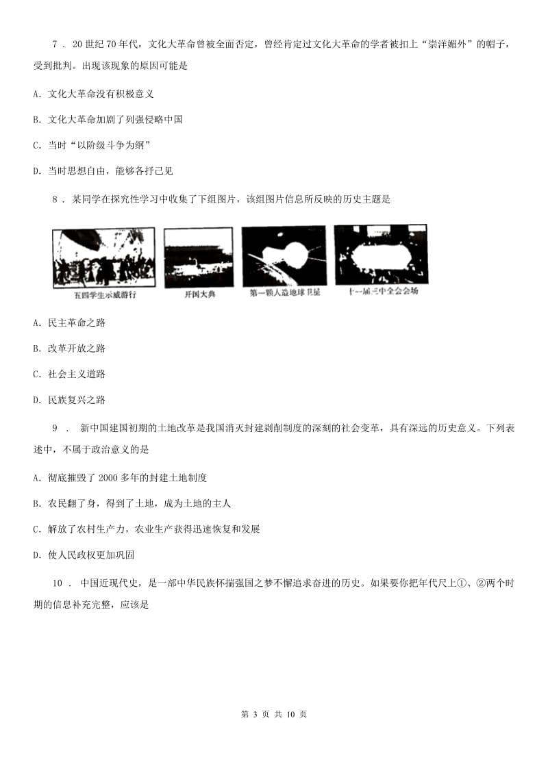 重庆市2020版八年级下学期期中考试历史试题B卷_第3页