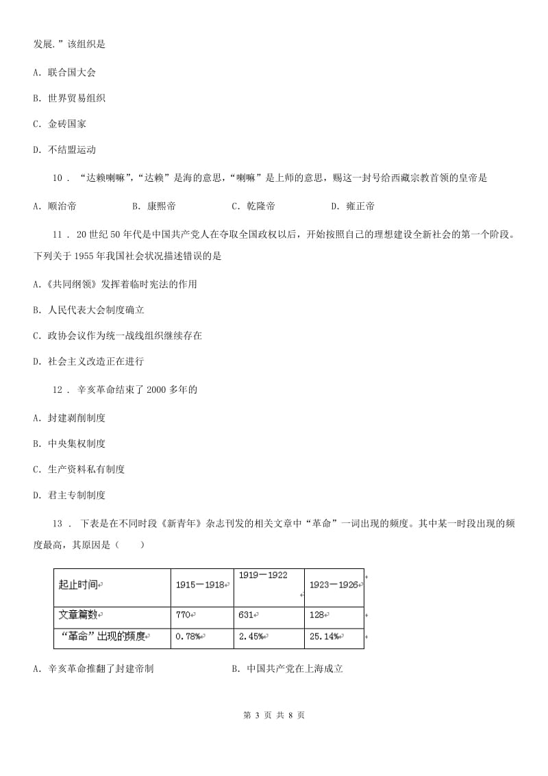 九年级上学期期中质量检测历史试题_第3页