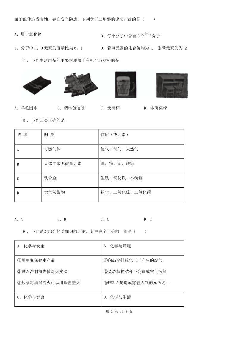 南宁市2020年九年级下学期中考模拟化学试题（I）卷_第2页