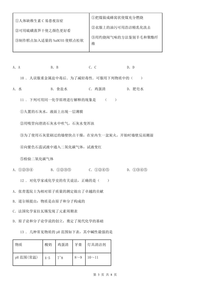 南宁市2020年九年级下学期中考模拟化学试题（I）卷_第3页