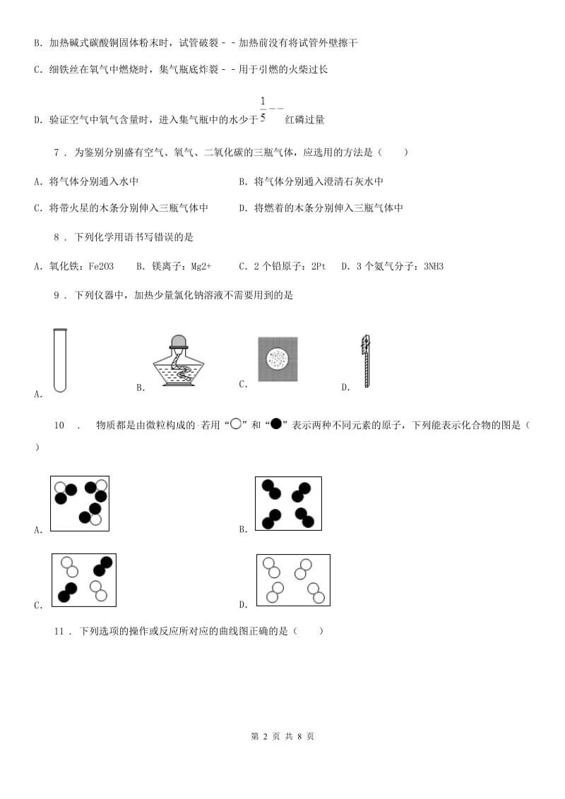 九年级上学期期中质量检测化学试题_第2页