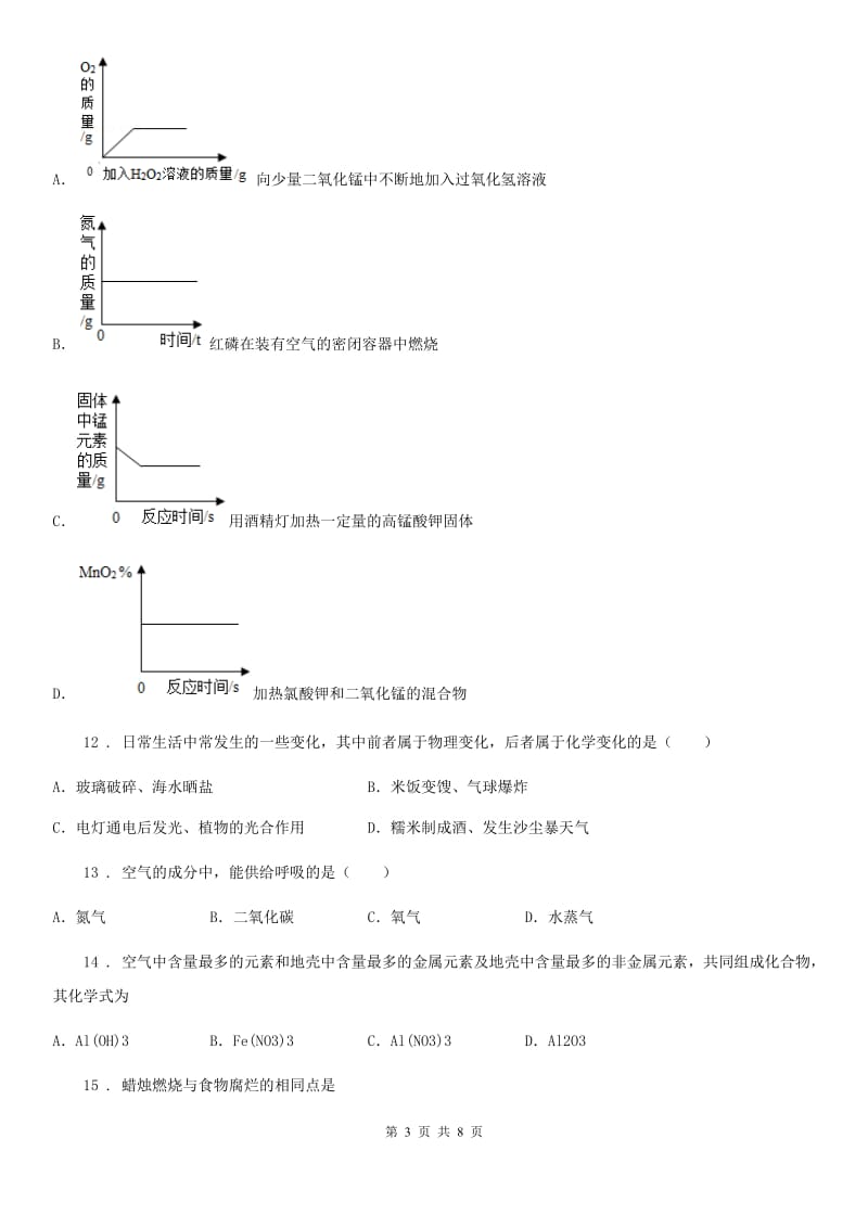 九年级上学期期中质量检测化学试题_第3页