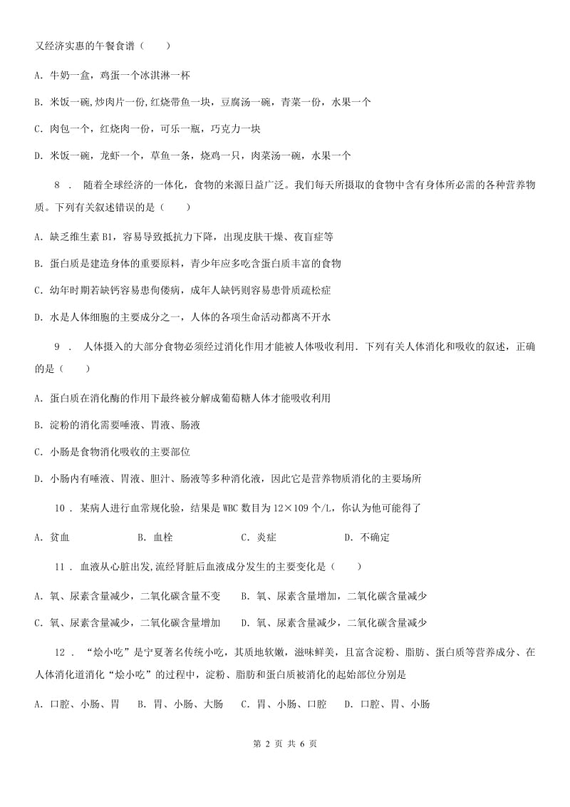 杭州市2019年七年级下学期期中考试生物试题A卷_第2页