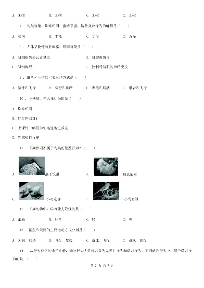 广州市2020年八年级上册生物 第六单元 动物的运动和行为 单元巩固练习题B卷_第2页