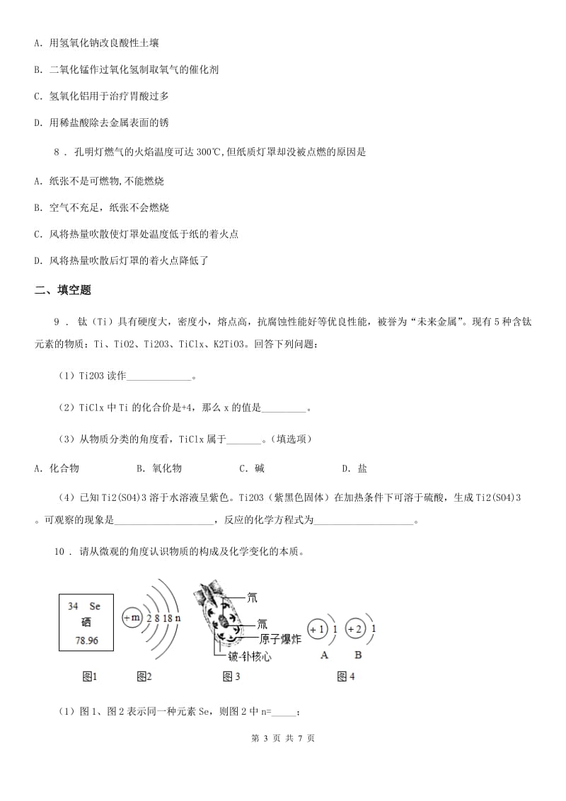 广州市2019版九年级下学期3月月考化学试题（II）卷_第3页