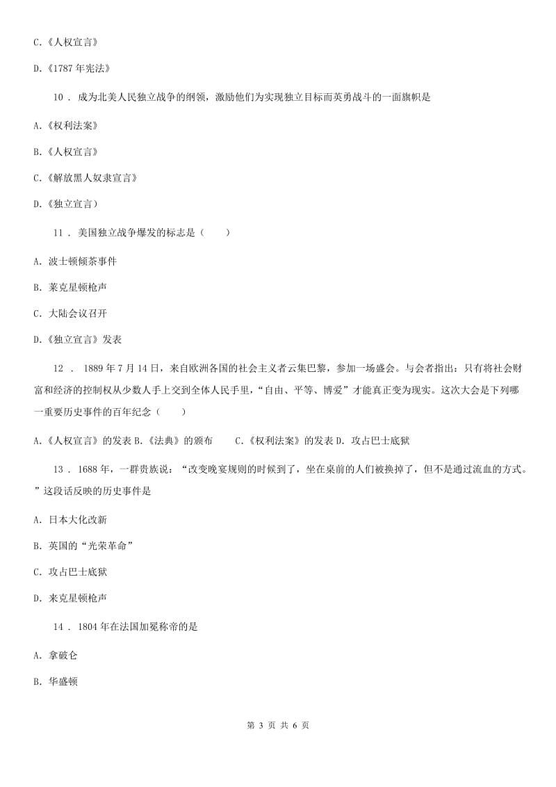 部编人教版九上历史第六单元资本主义制度的初步确立单元检测_第3页