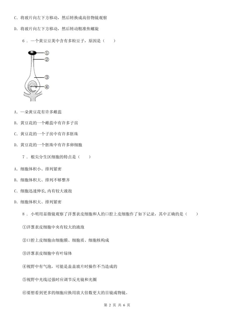 重庆市2019版九年级10月月考生物试题（II）卷_第2页