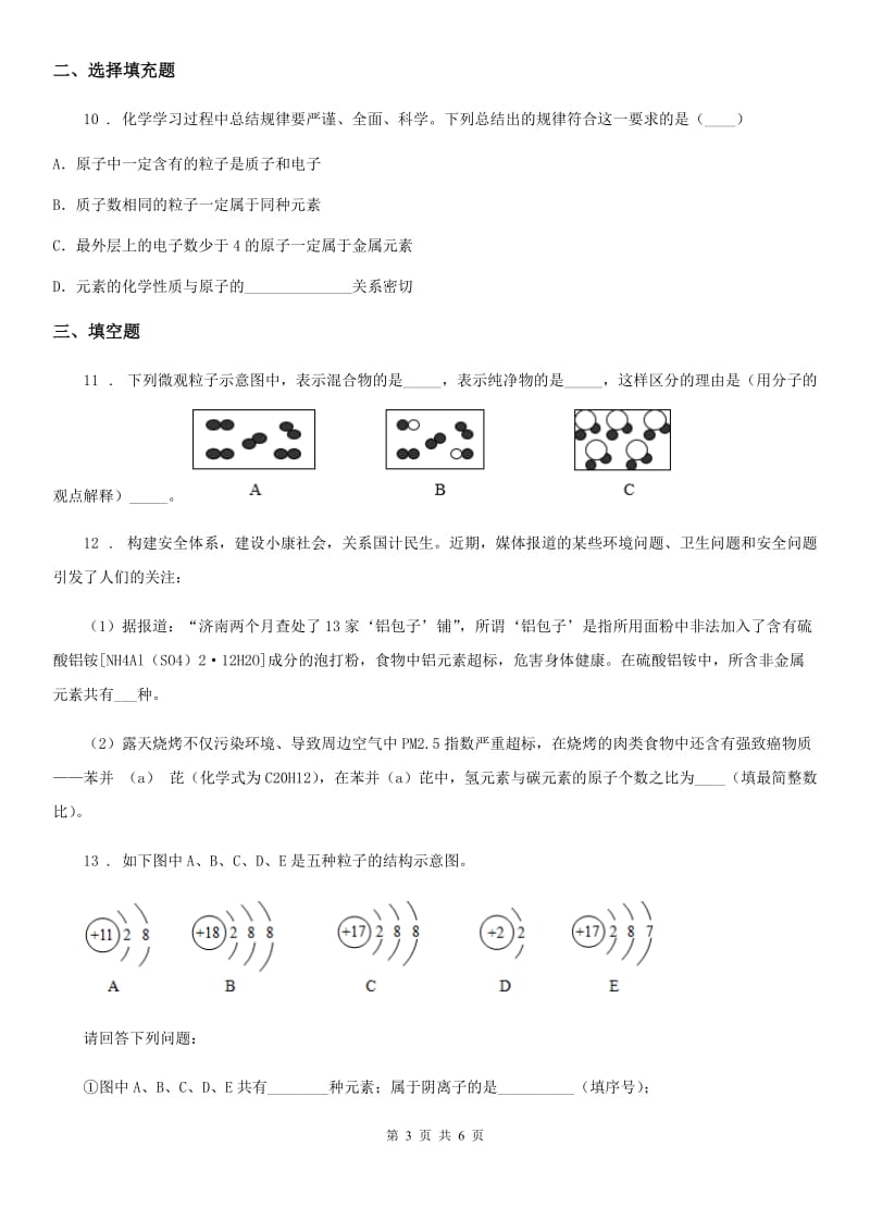 西宁市2019-2020年度九年级上学期期中化学试题A卷_第3页